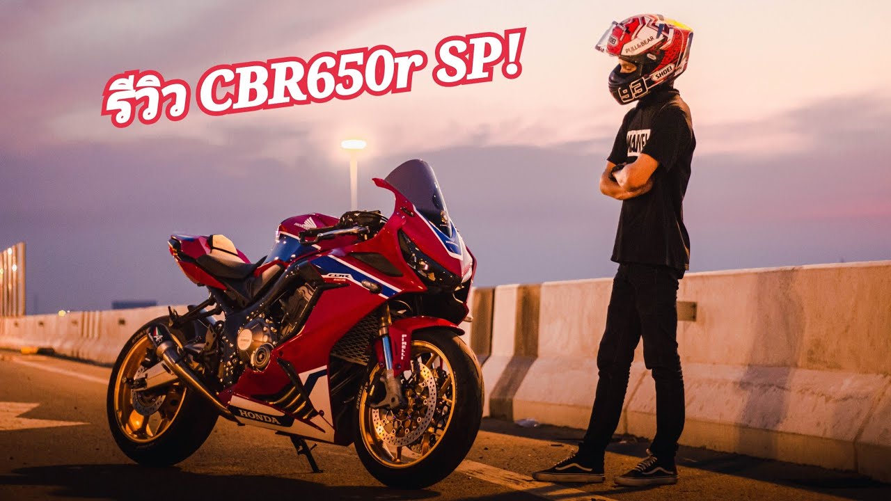 #CBR650R SP รีวิว (ห๊ะ!!ใช่หรอ)