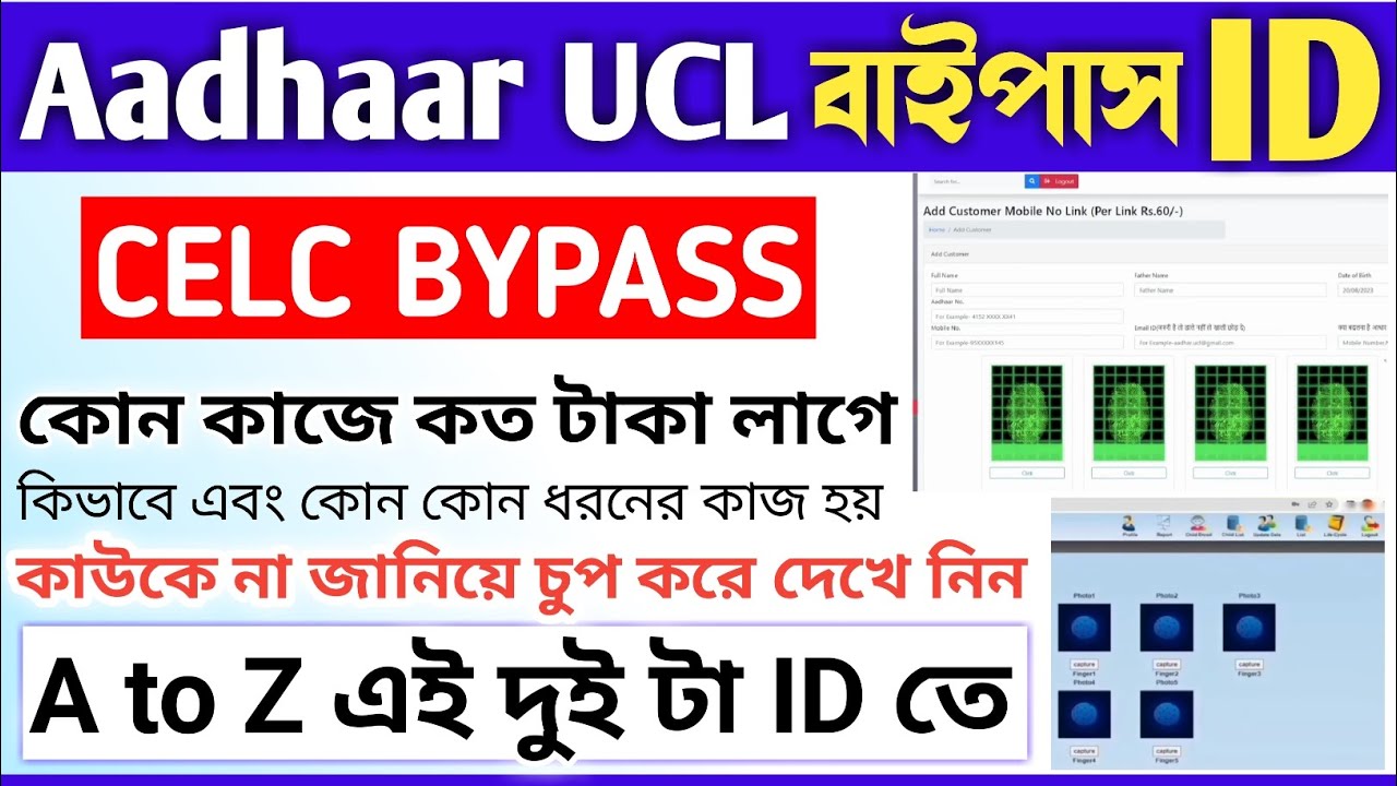 Aadhaar UCL Bypass ID | CELC Child Enrolment Bypass ID | Aadhaar Card Mobile Number Link Bypass ID.