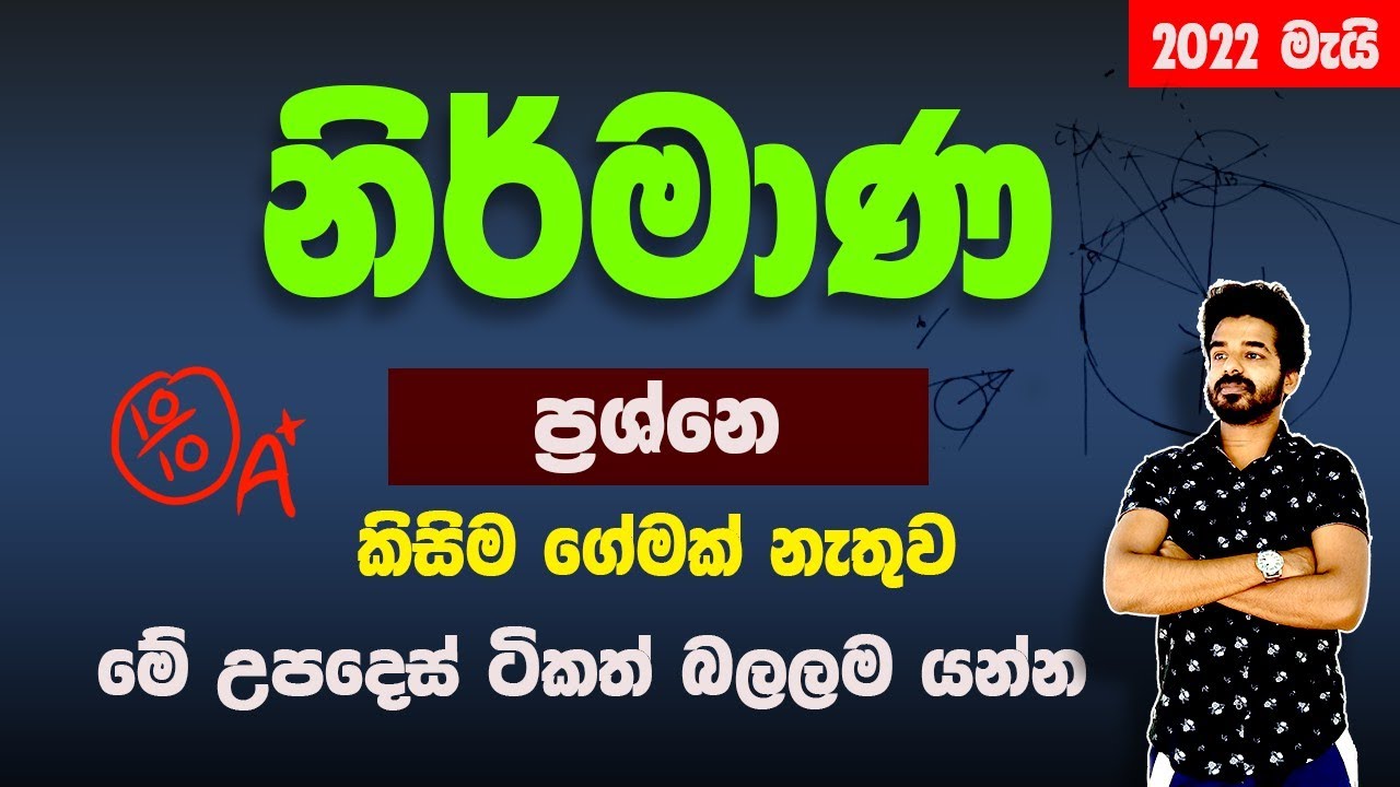 Nirmana OL mathematics | construction in sinhala | guessing questions 2022 OL may examination