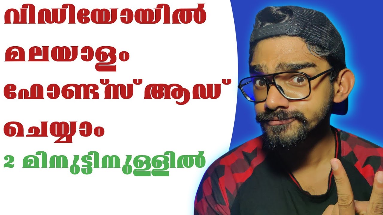 10000+ മലയാളം ഫോണ്ട്സ് വിഡിയോയിൽ ചേർക്കാം How to Add Malayalam fonts in വീഡിയോ | PhtotoLooz