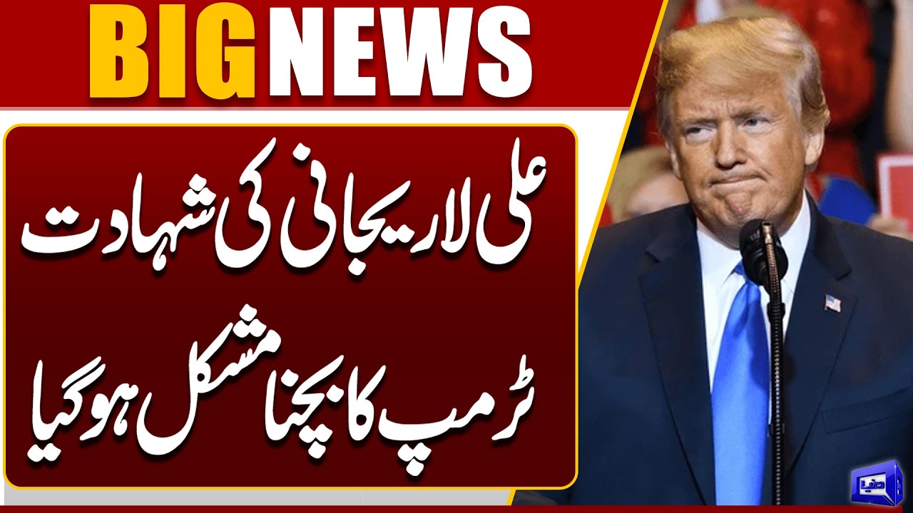 Iran Confirms Supreme Security Chief Ali Larijani Killed | Now Tump In Danger | Dunya News