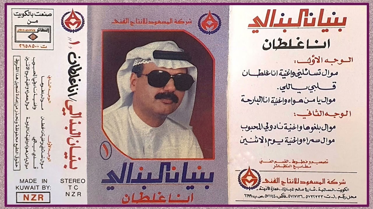 موال سمراء و اغنية يوم الاثنين -  بنيان البذالي ( ألبوم انا غلطان )
