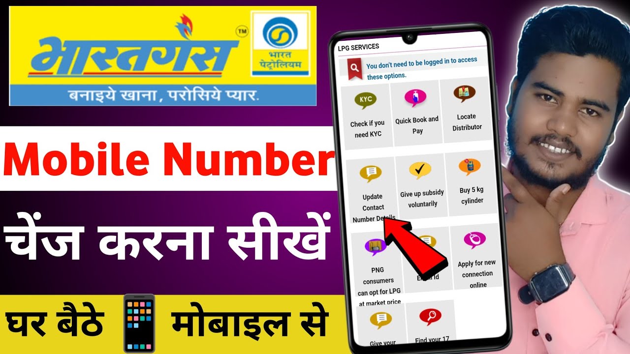 Bharat Gas Mobile Number Kaise Change Kare || Bharat Gas Mobile Number Kaise Link Kare || Full Guide