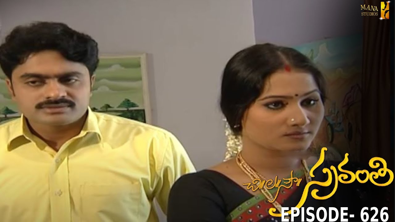 Chi La Sow Sravanthi - Episode 626 || చి॥ల॥సౌ॥ స్రవంతి Daily Telugu Serial || Mana Entertainments