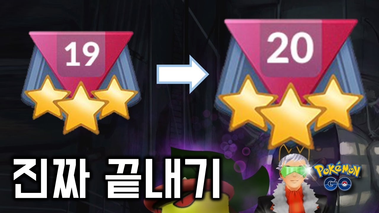 25승만하면 진짜 시즌 끝! [GO배틀리그 - 포켓몬GO]