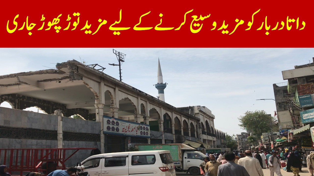 New Bhatti Chowk Lahore | | Expansion of Data Darbar Lahore | Latest Updates