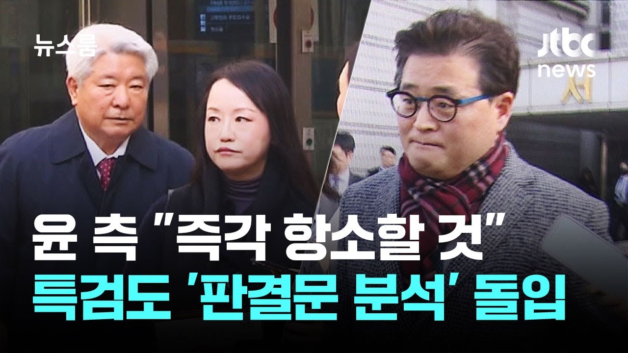 윤 측 