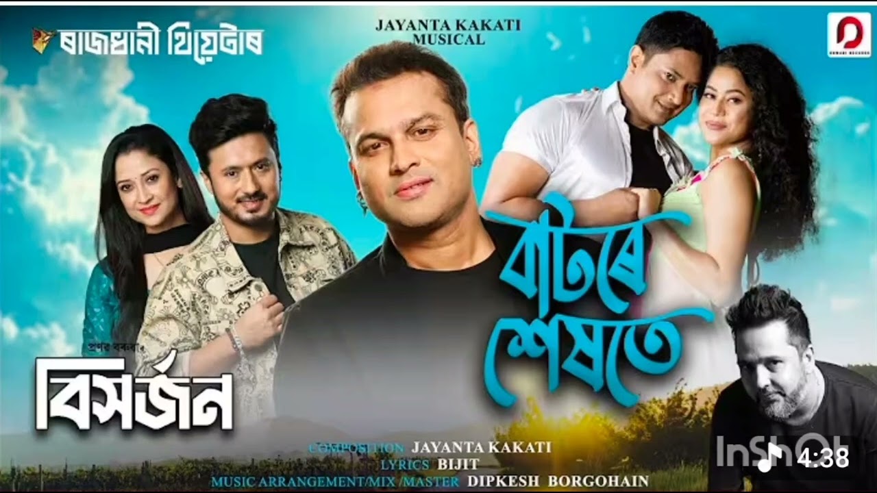Zubeen hit song Batore hekhote 