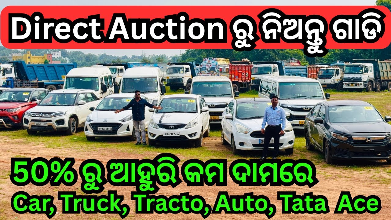 Buy Used Car from Auction🔥 Biggest Auction Second Han Car, Truck, Tractor, Auto, Dala Gadi in Odisha