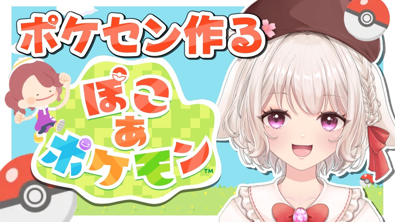 【ぽこあポケモン】ポケモンセンターが荒廃してる...? 新作 ポケモン×スローライフの神作が登場!? スローライフ実況者が遊びまくるぞーー！【スローライフ/cozy game/Live/配信】