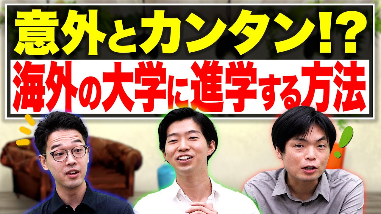 日本の高校からイギリスの大学に現役で入学する方法とは？【武田塾English】vol.98