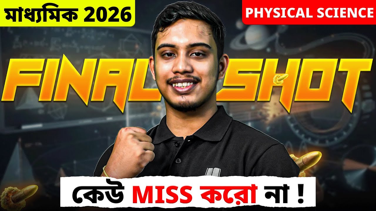 Madhyamik 2026 :Physical Science Revision | Madhyamik 2026  Revision | LETS IMPROVE 910