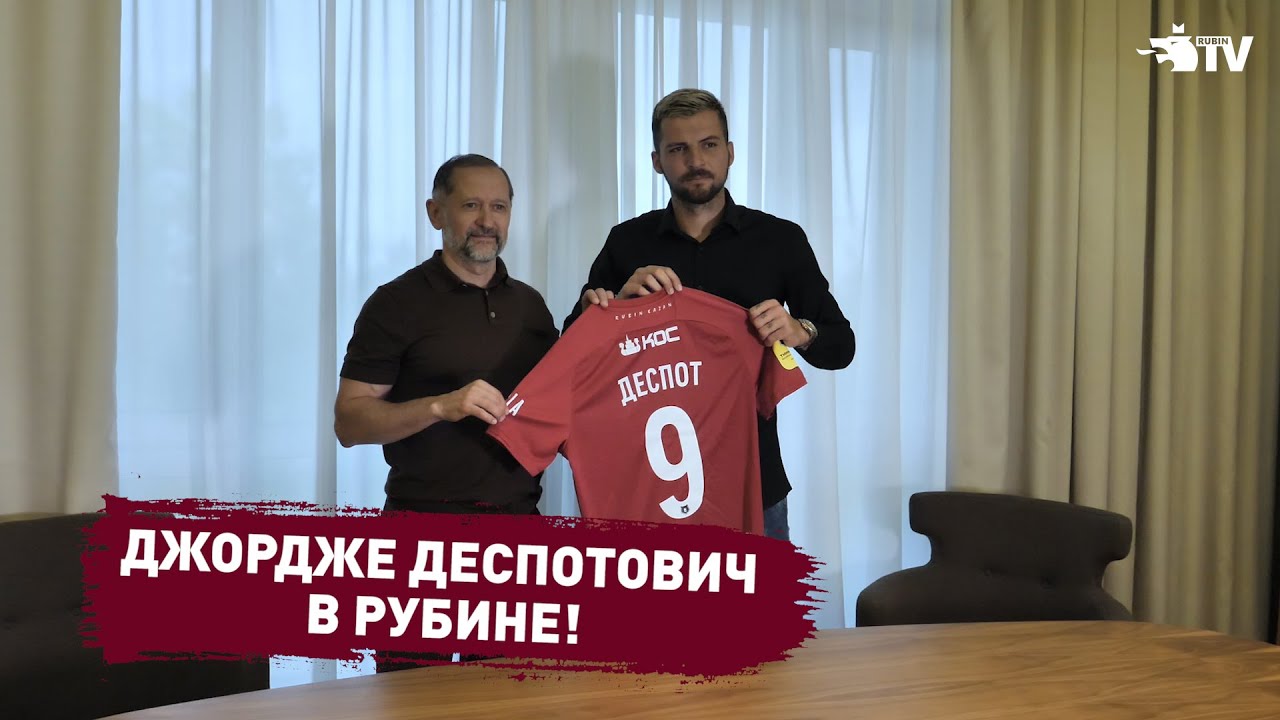 Джордже Деспотович в Рубине!