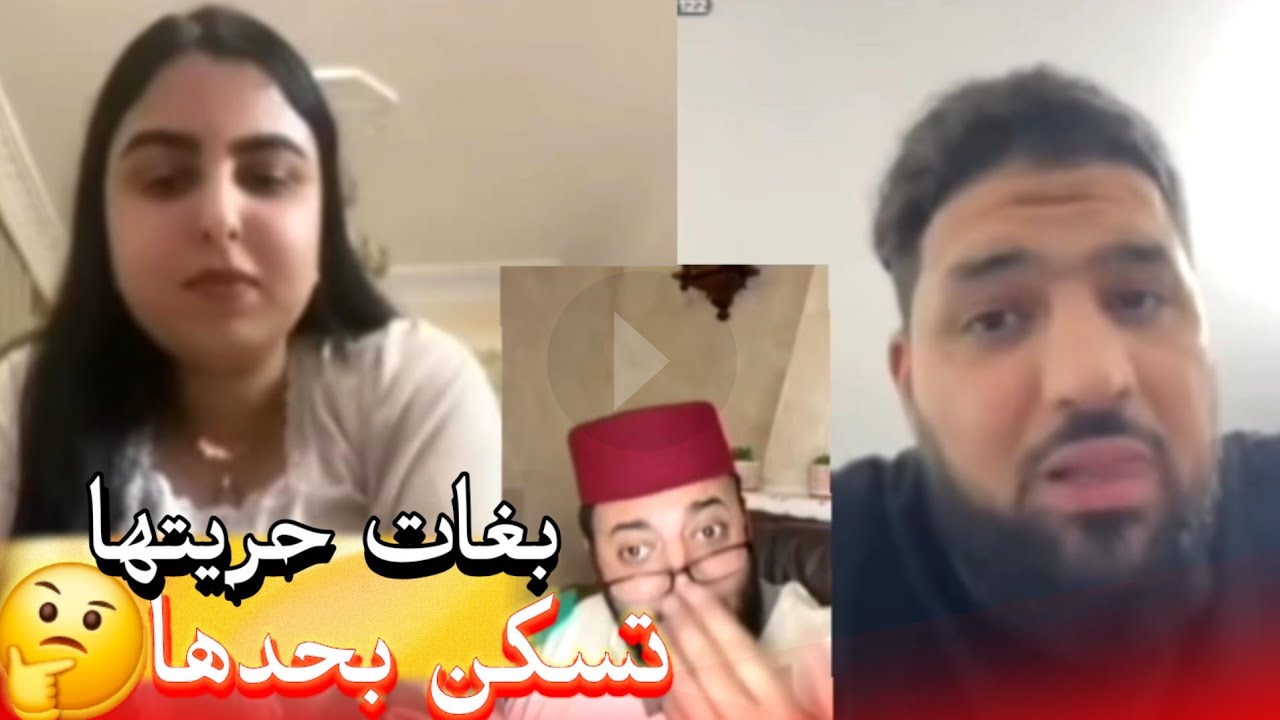 زواج مع الفقيه أطرف المواقف 💍 .Funny moments in Morocco 2026