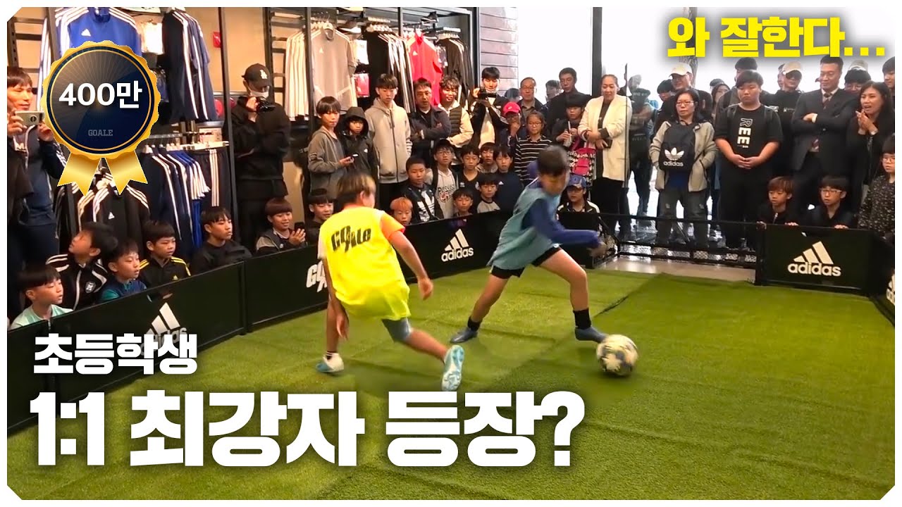 실력자분들 다모임..ㄷㄷ 1:1 축구 대결 최강자를 가려라! in동대문⭐⚽ㅣ GOALE