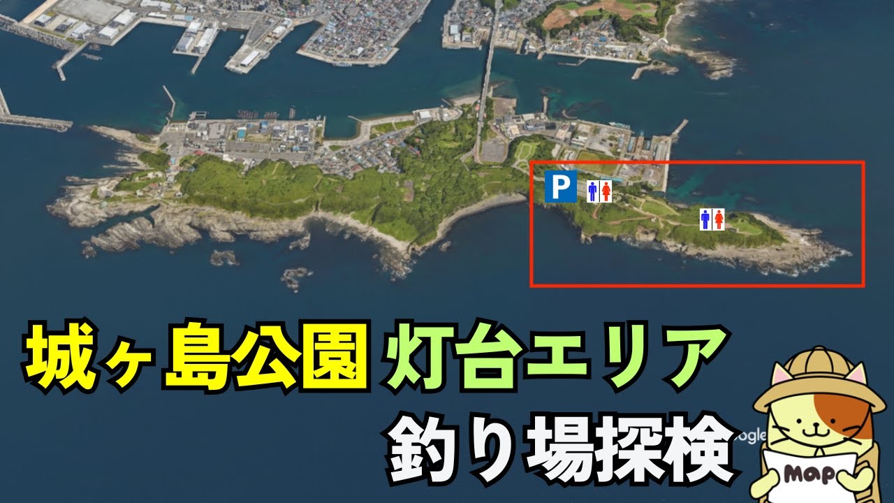 三浦半島先端「城ヶ島公園・灯台エリア」釣り場探検｜磯釣りポイント多数！駐車場から東エリアの釣りポイントを歩いてみたら・・
