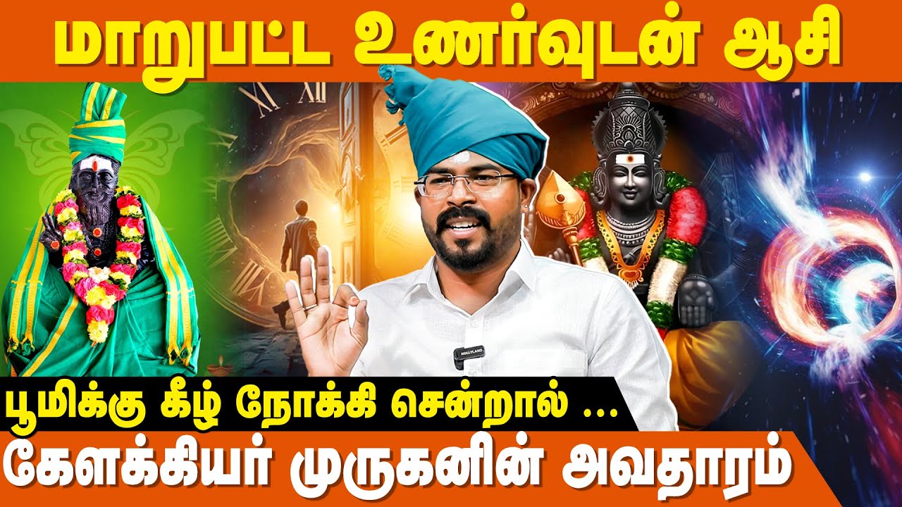 Time travel-ல் சித்தர்கள் past-க்கு சென்றனர்? - Astro Ashoka | Kelakkiyar Siddhar Silai