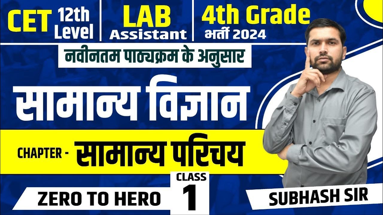 CET 12th Level Science Class | CET 12th Level Crash Course | CET 12th Exam Science course| CET class