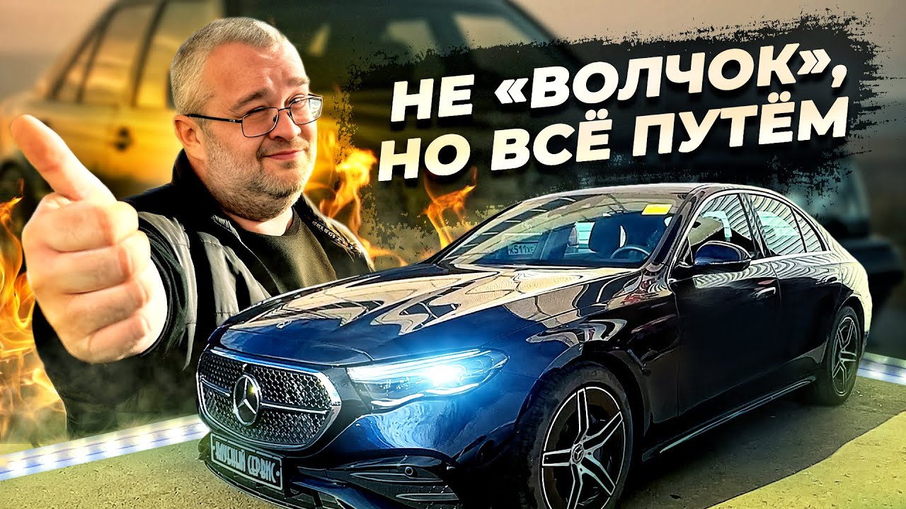Mercedes Benz W214 E300-Не волчок, но всё путём;)