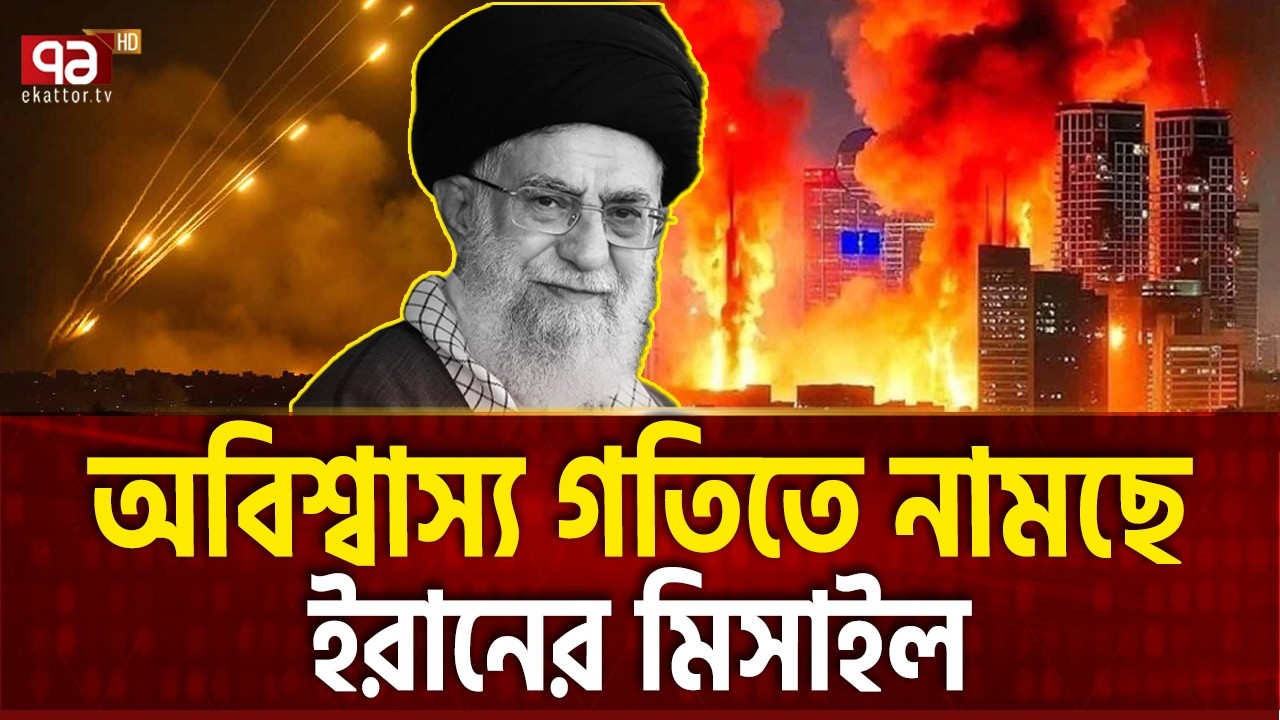 ইসরাইলিরা নিজের চোখকে বিশ্বাস করতে পারছে না | MISSILE STRIKE ON JERUSALEM | Ekattor TV