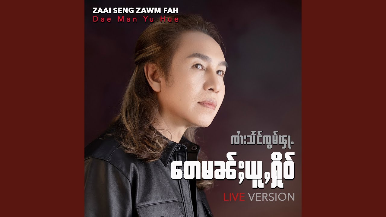 Dae Man Yu Hue (Live Version)