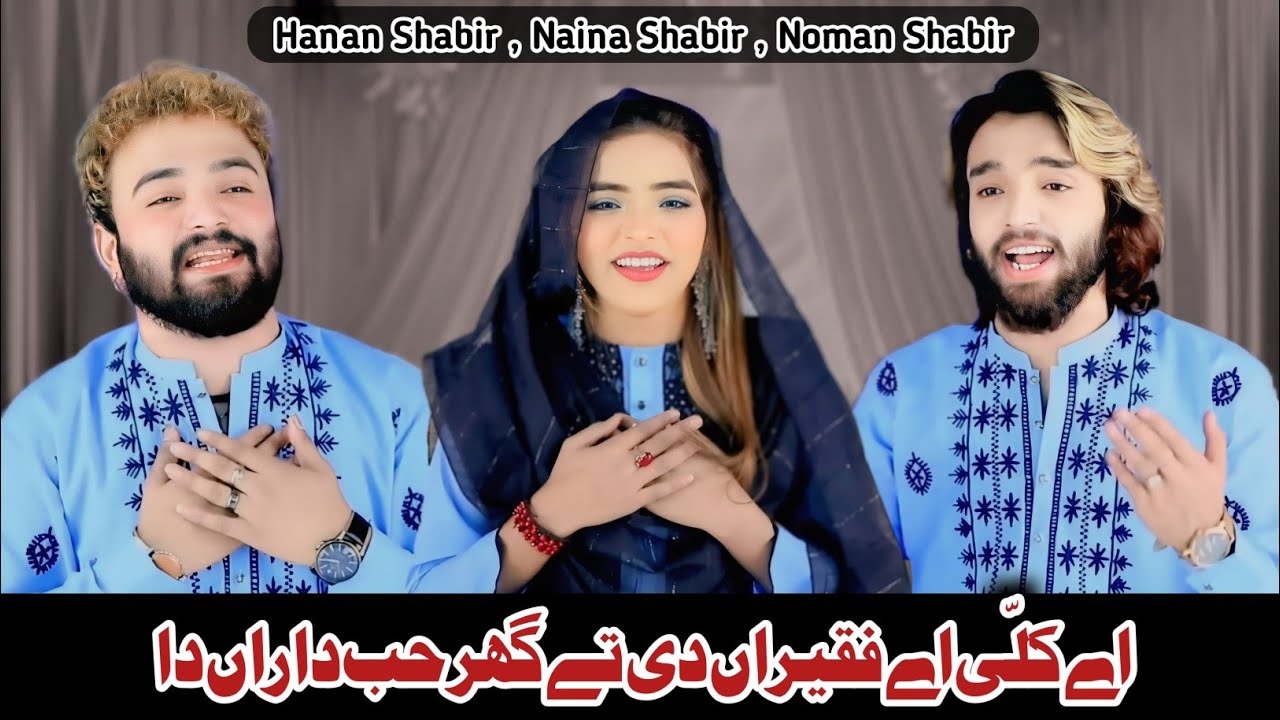 Ay Kulli Ae Faqiran Di | Honey Brothers 2024 | Mashup Qasida | Hanan Mahi | Naina Mahi | Noman Mahi.