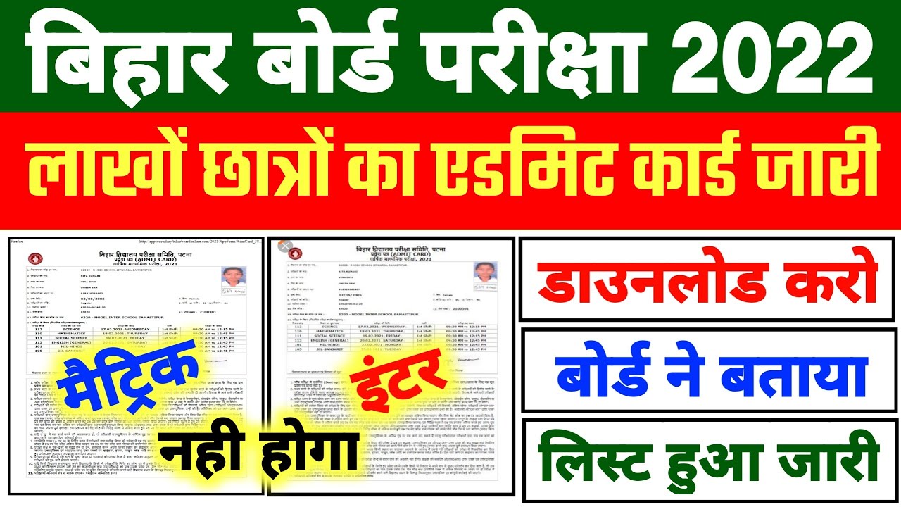 Bihar Board 10th & 12th Admit Card 2022 Download | Matric-Inter Final Admit Card Download Kaise Kare