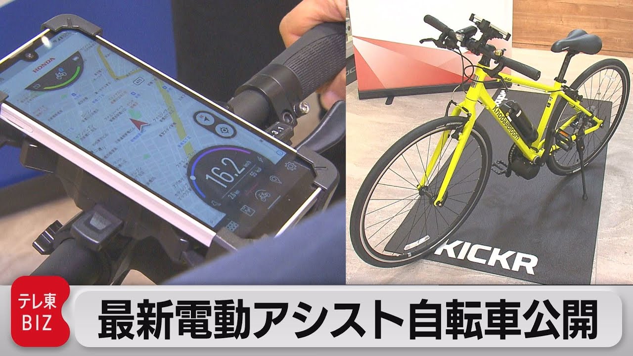 最新電動アシスト自転車公開（2023年4月24日）