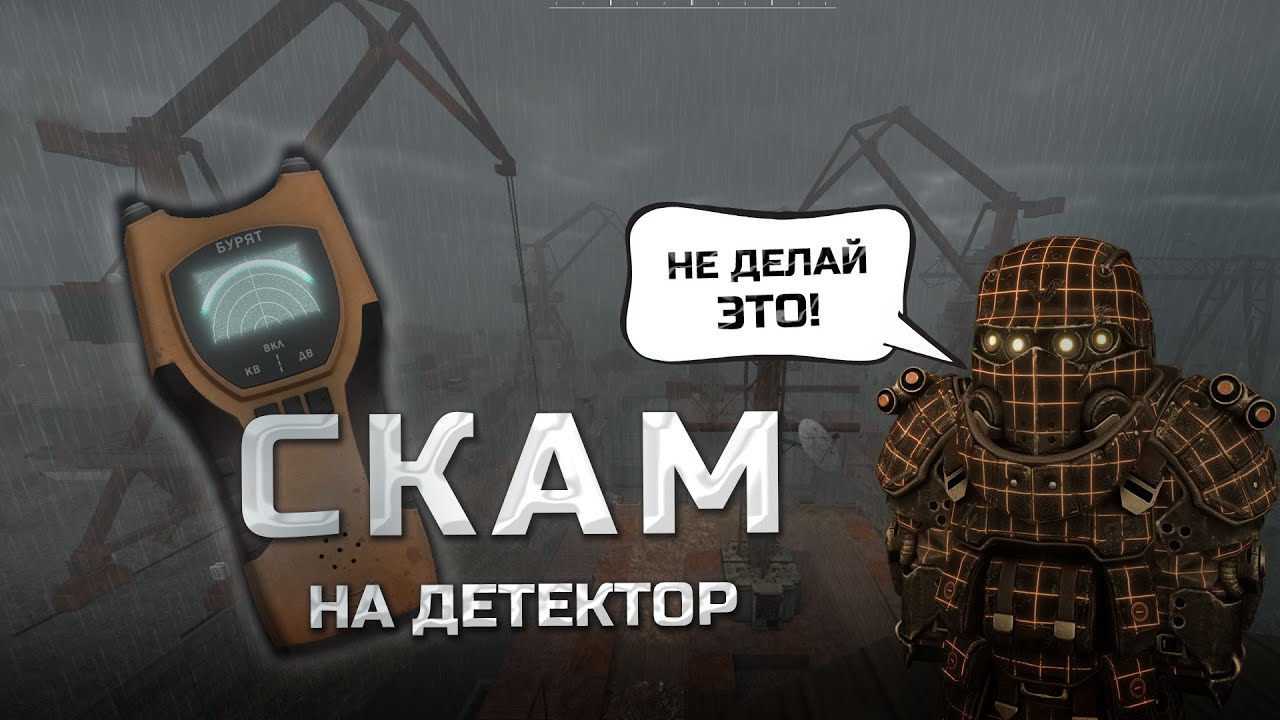 НЕ ФАРМИ БУРЯТ ПОКА НЕ ПОСМОТРИШЬ ЭТО  \ STALCRAFT X \ ОШИБКИ НОВИЧКОВ \ ДЕТЕКТОРЫ ЭЛЬБРУС и БЕЛУХА
