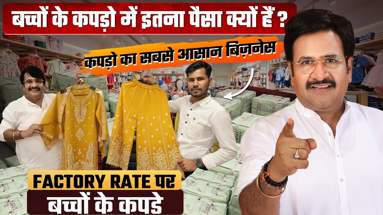 सिर्फ बड़ों का नहीं, अब बच्चों का भी 3-Piece Suit!👗 क्या है इसमें ख़ास? | Eid Special Collection