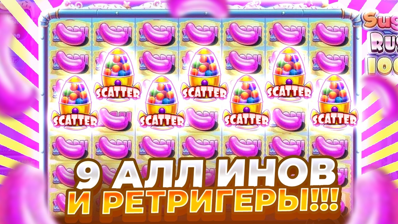 ДЕВЯТЬ АЛЫНОВ И РЕТРИГЕРЫ В SUGAR RUSH 1000!!! ЗАНОС?!