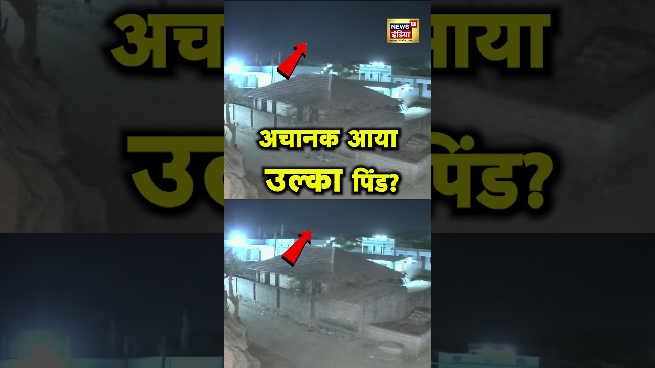 Gujarat के Bhuj में आसमान में अचानक चमकी तेज रोशनी | #shorts
