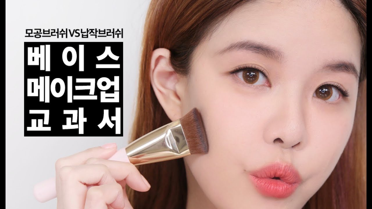 이 영상 하나면 완벽 피부 메이크업 OK | 베이스 메이크업 교과서 (feat.롬앤)
