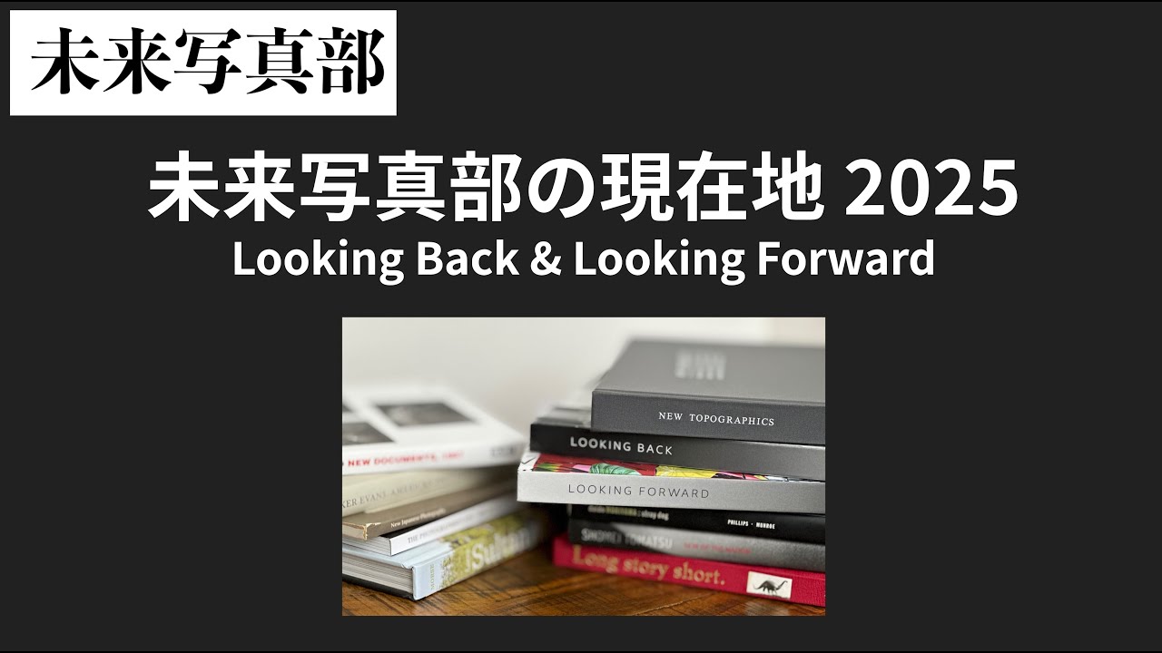写真よありがとう。2025年、写真が僕らに与えてくれたもの