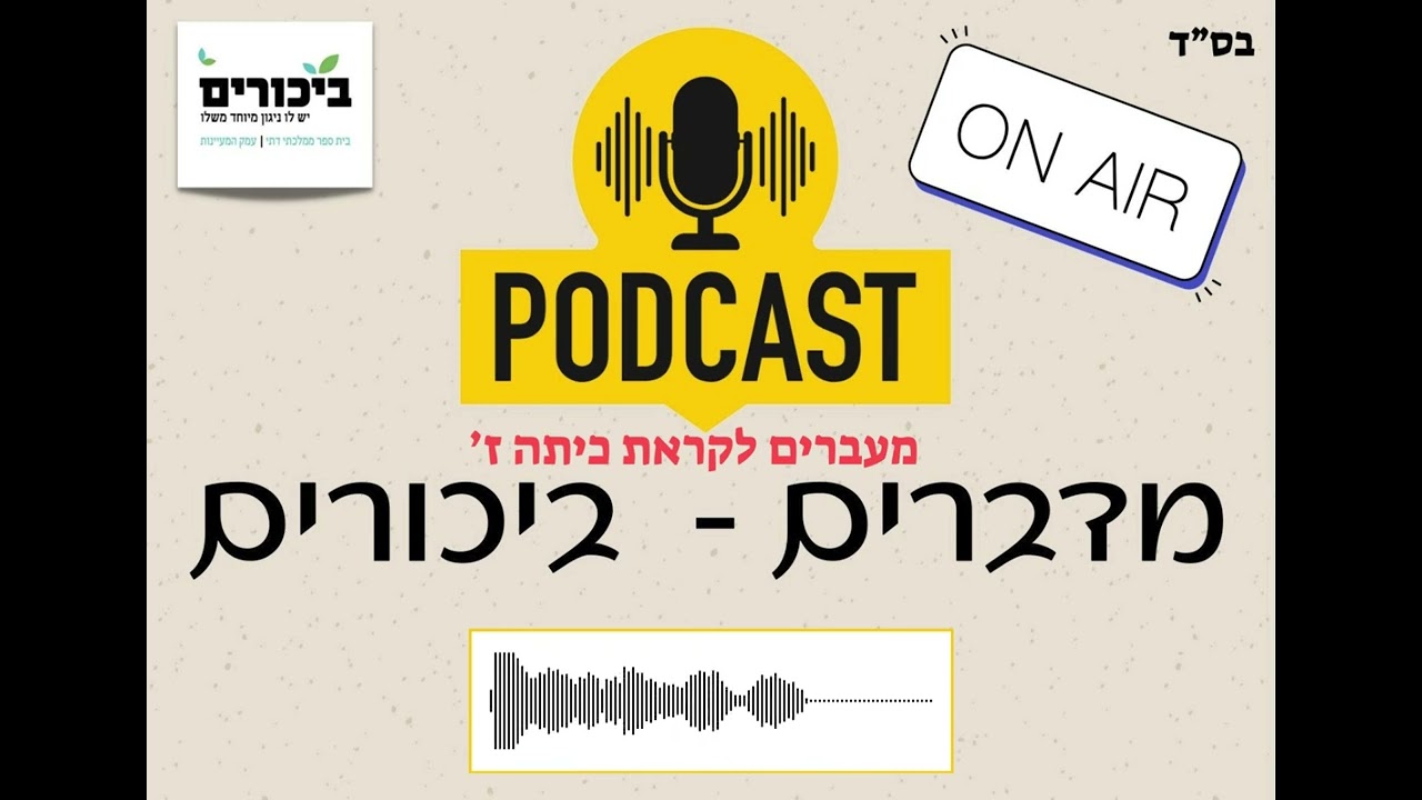 טיפים לקראת המעבר לכיתה ז' עם שלי הפסיכולוגית