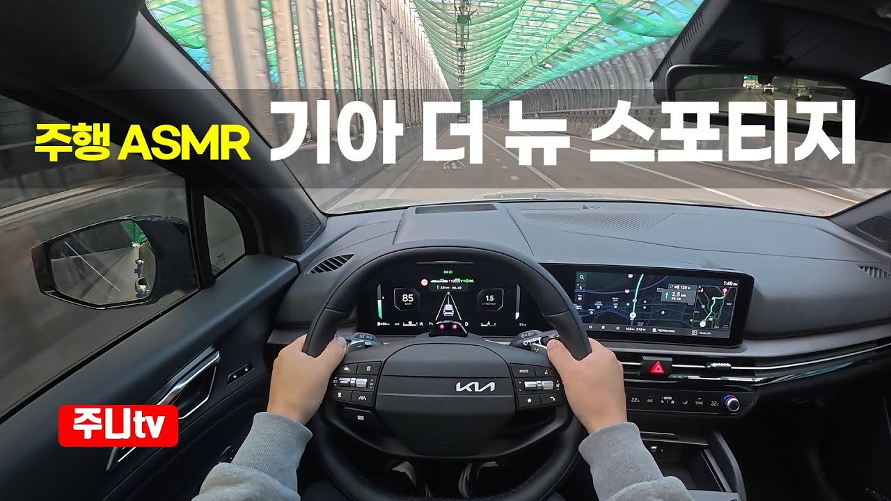 (주행ASMR) 더 뉴 스포티지 가솔린 2WD X라인 1인칭 주간주행, 2025 KIA Sportage 2WD 1.6 T-GDi POV drive