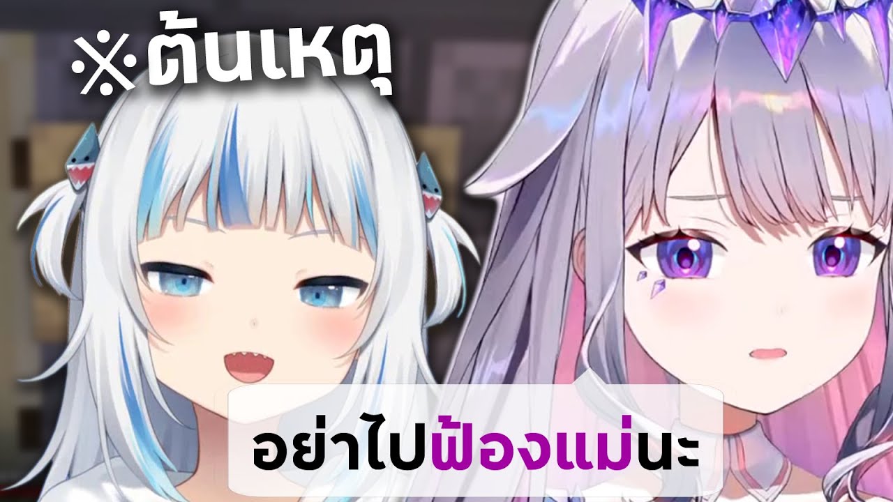 Biboo ใช้คำไม่ดี โดยมี Gura อยู่เบื้องหลัง [ VTuber ซับไทย ]