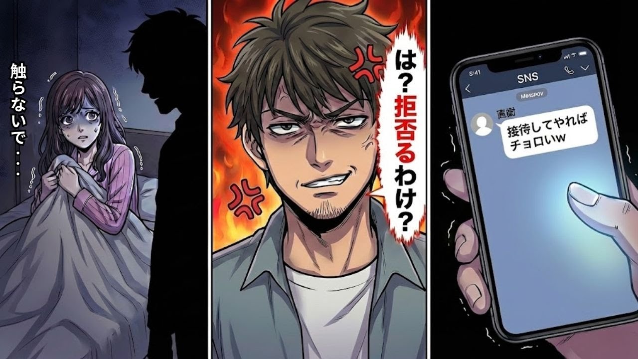 【漫画】「触らないで…」夜の拒絶に逆ギレする夫。深夜スマホで見た残酷すぎる本音「接待すればチョロいｗ」