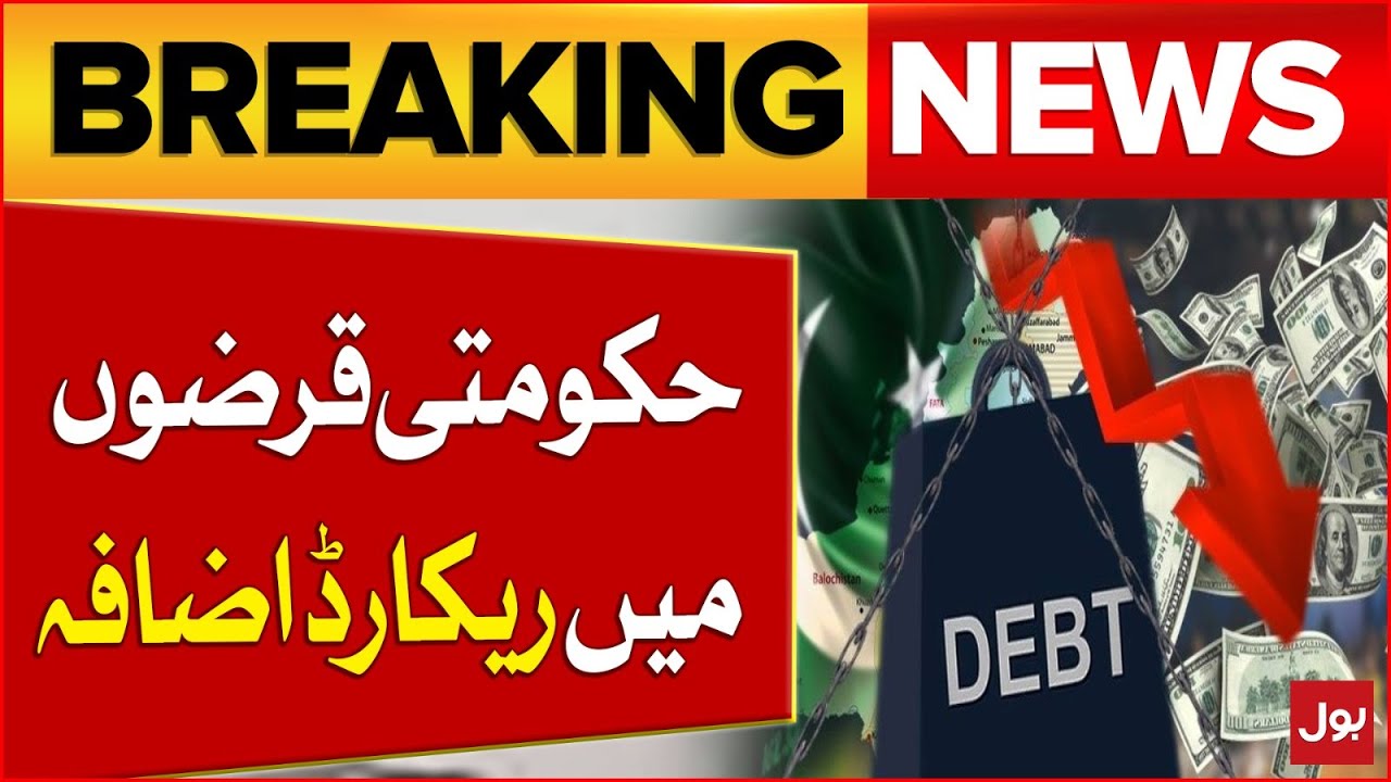 Pakistan Economy News | Record Surge in Government Debt Announced | Breaking News