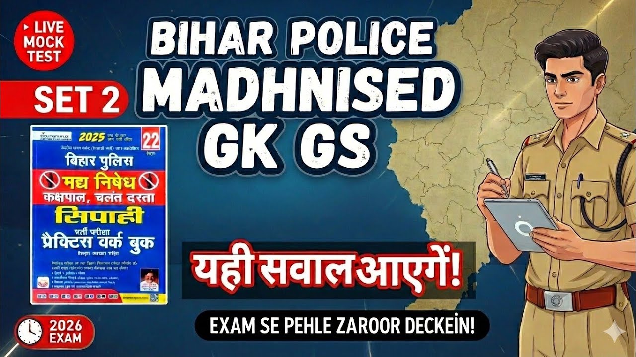 🔴Bihar police Madhya nishedh mock set 2 💡💡