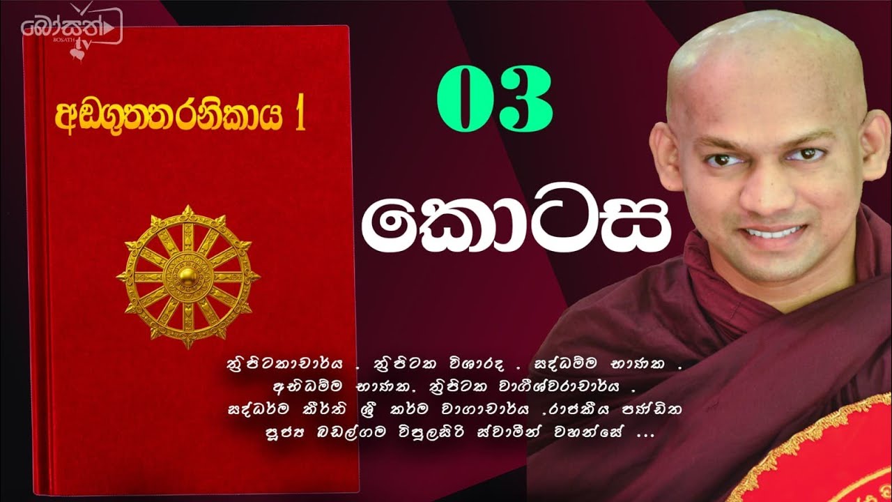 අංගුත්තර නිකාය 03