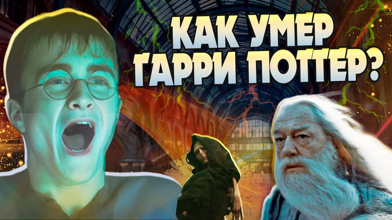 Как Гарри Поттер оказался на вокзале Кингс-Кросс на самом деле?