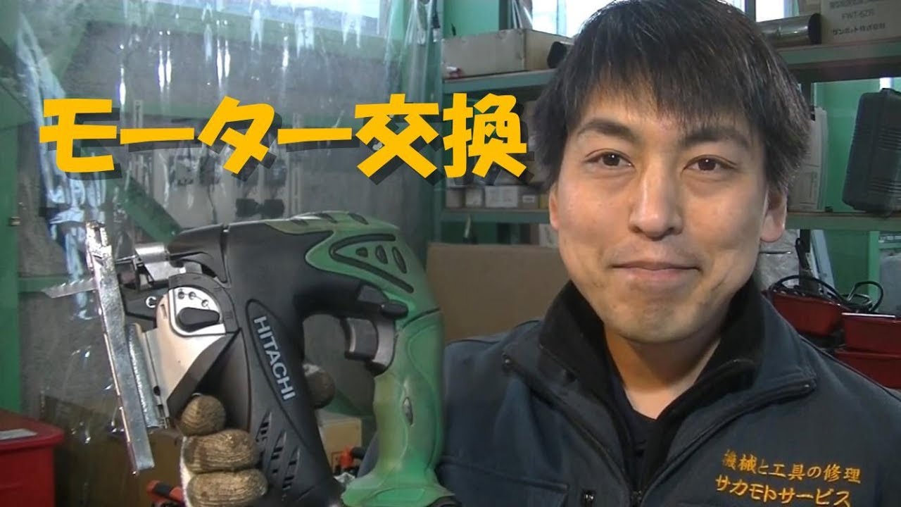電動工具って一度あけたら戻すの大変？　ジグソーのモーター交換