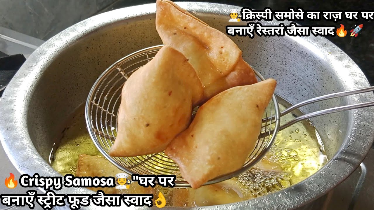 सामोसा बनाने का सबसे आसान तरीका |Samosa Recipe in Hindi | Crispy Samosa Recipe