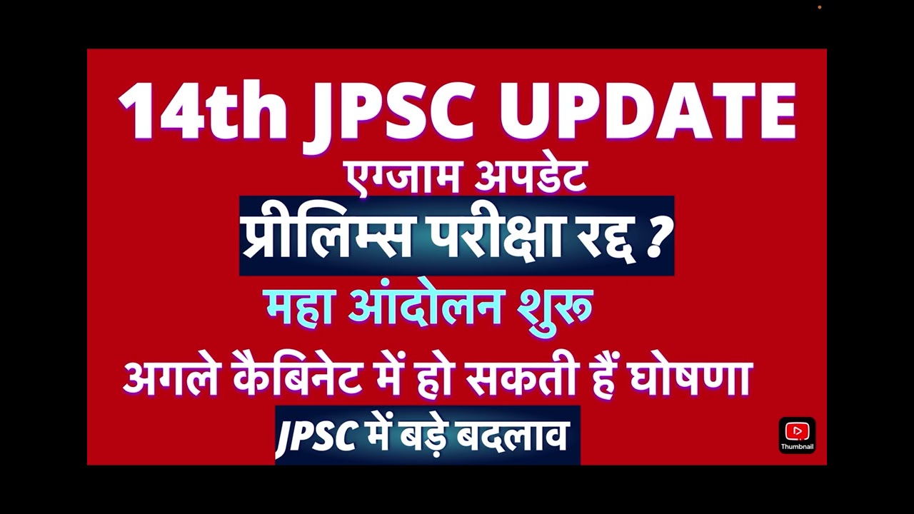 14th UPSC Update #examupdate #ptexamcancelled #jpscnews
