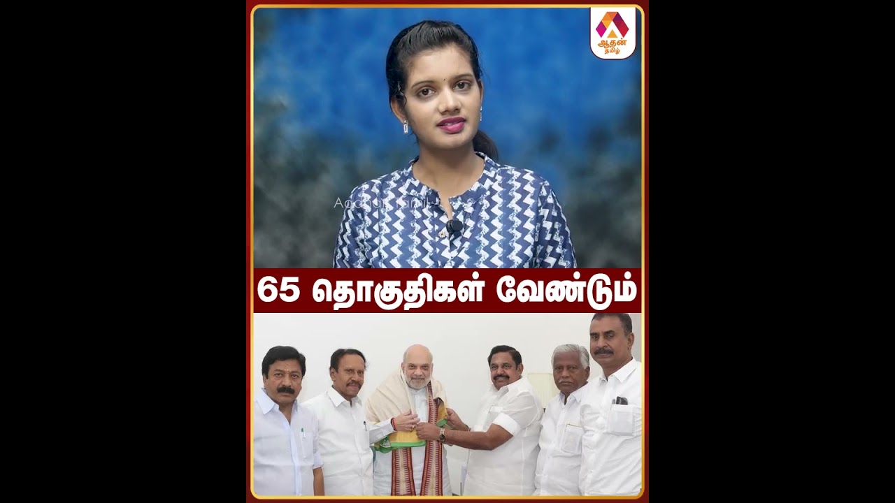 65 தொகுதிகள் வேண்டும் 