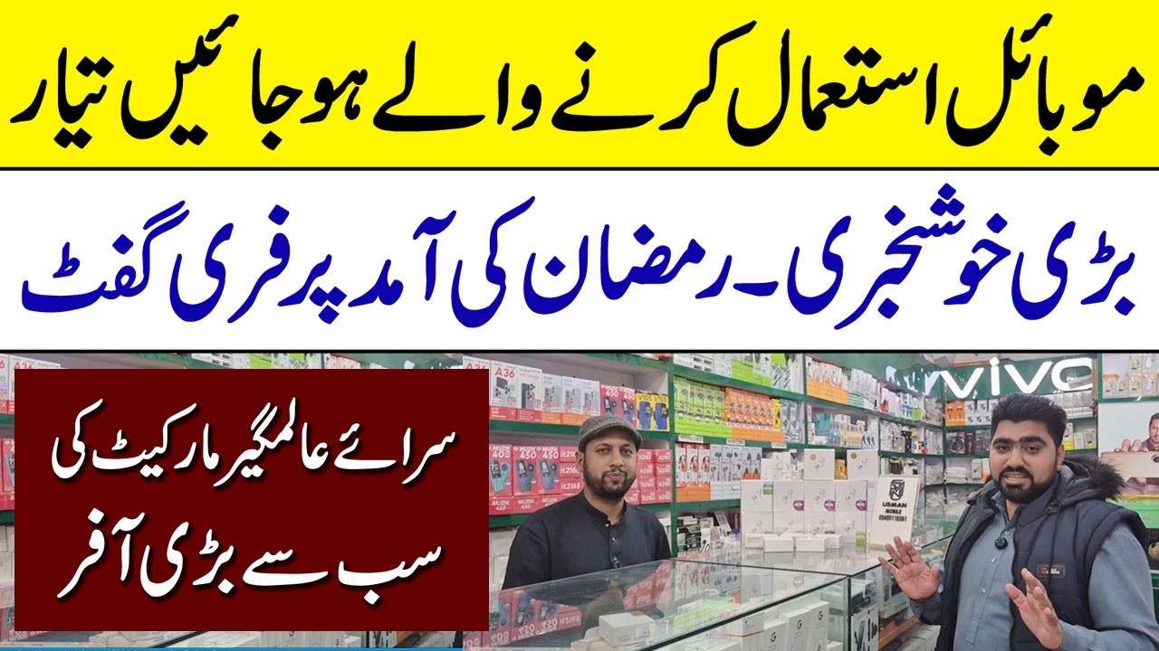 Great news for mobile users in Sarai Alamgir | Mobile shop has put up a big offer | Free gift