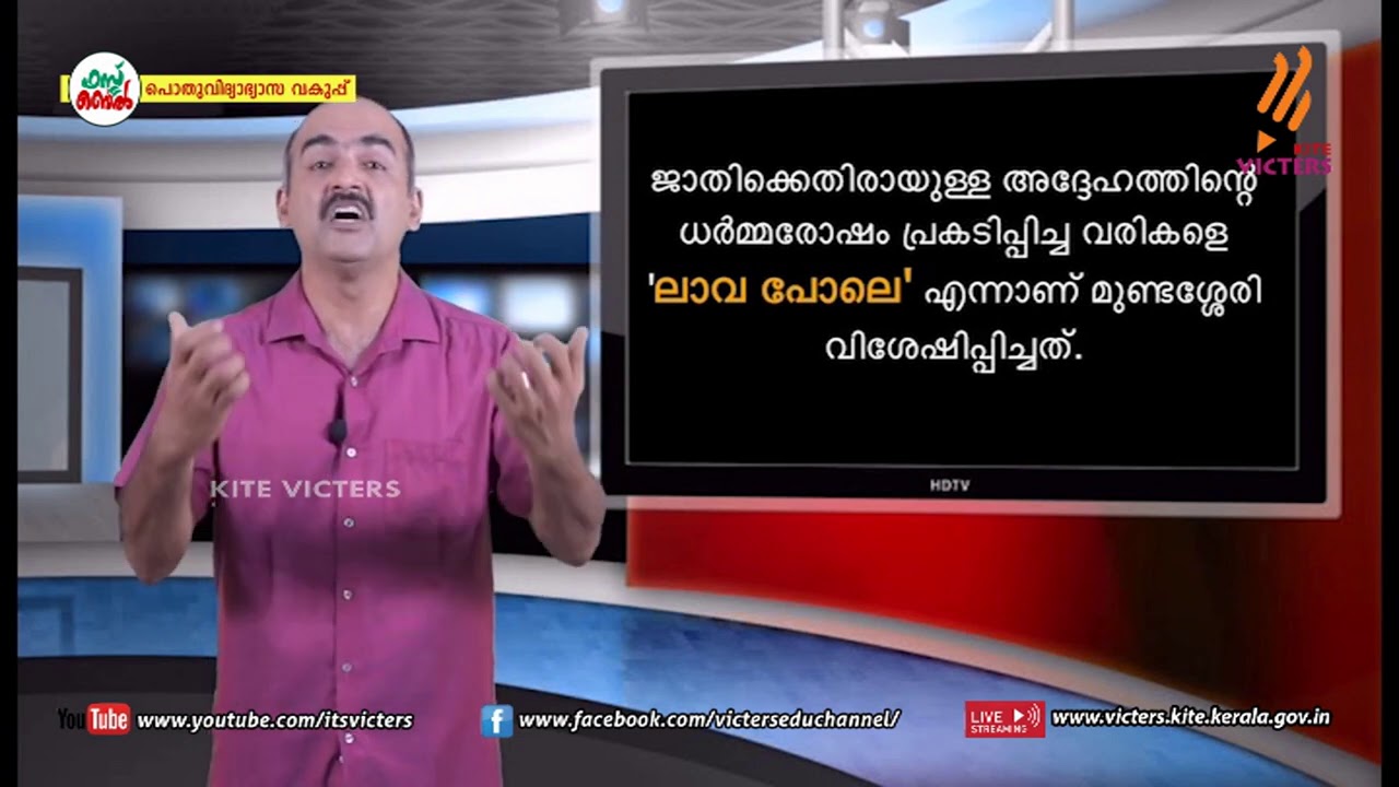 KITE VICTERS STD 09 Malayalam (Adisthaana padavali) Class 24 (First Bell-ഫസ്റ്റ് ബെല്‍)