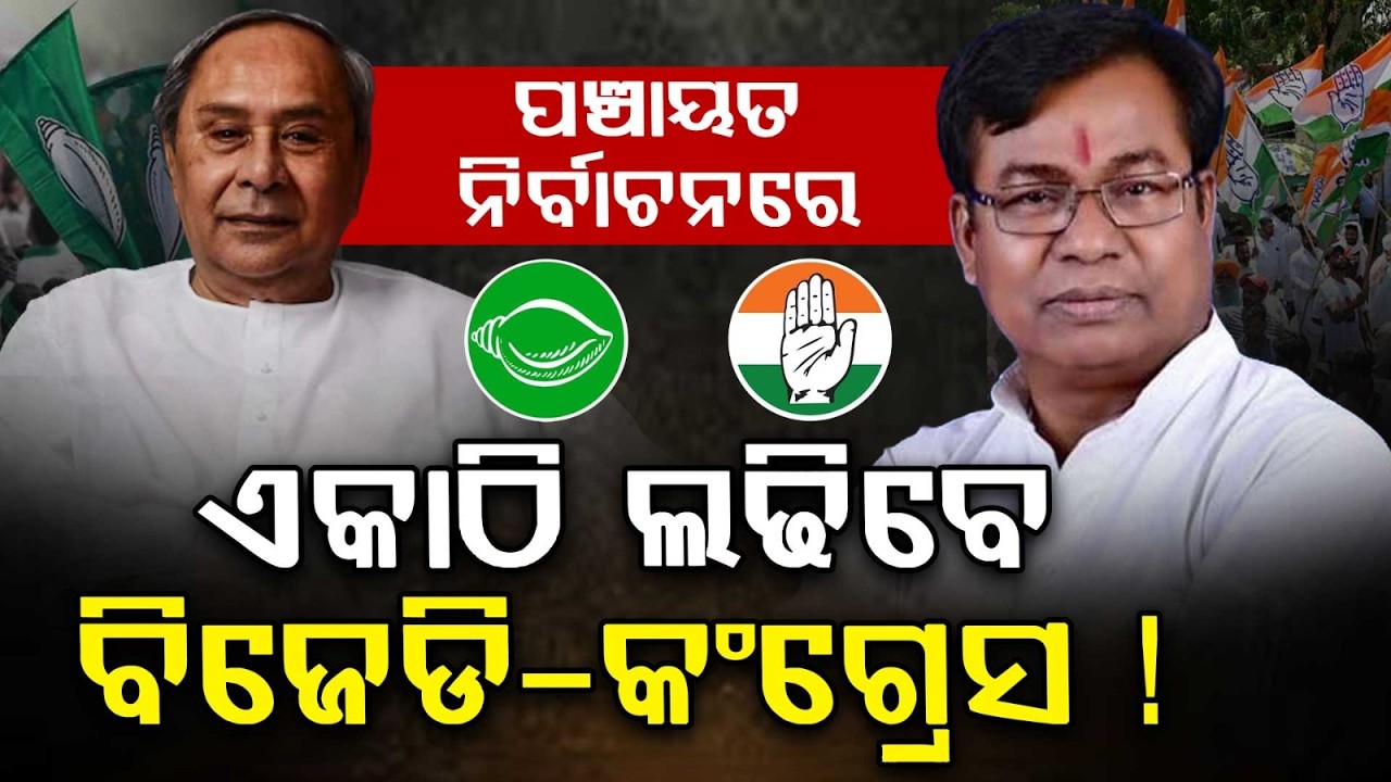 ବିଜେଡି କଂଗ୍ରେସ ଭିତରେ ମେଣ୍ଟ ! | BJD-Congress Alliance Buzz Grows After PCC Chief Remark| Argus News