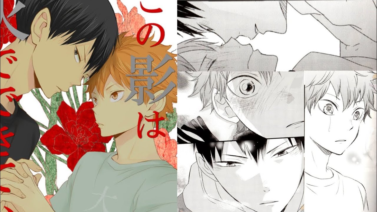 [Haikyuu!!DJ]This Shadow is Made of Ashes 🥺💕|| EP:1&2||#boyxboy||#BLmanga|| #Kagehina